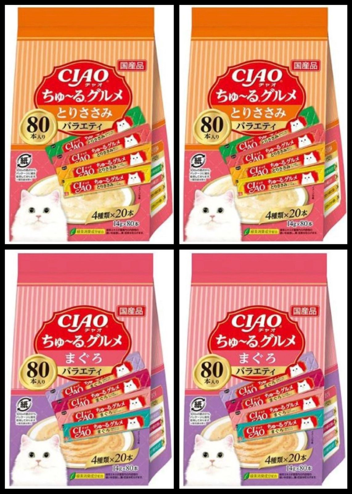 ①【未開封】CIAO ちゅ〜る とりささみグルメバラエティ(14g×80本入)×2袋（160本）【ちゅーる】 ②『未開封』CIAO ちゅ〜る まぐろグルメバラエティ(14g*80本入)×2袋（160本） 合計2種320本