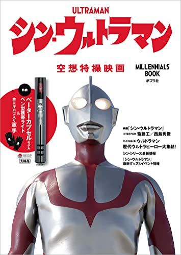Shin Ultraman Millennials BOOK (general book 392)/;