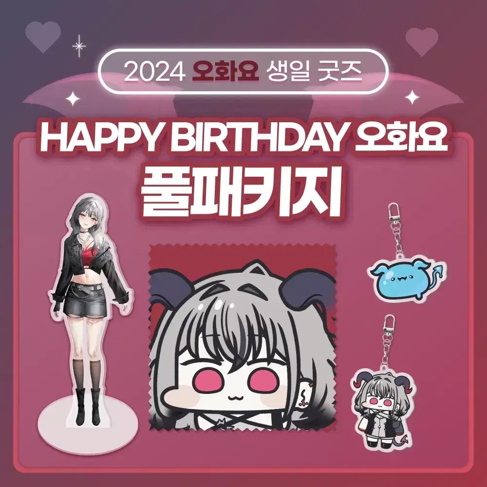 2024 LOVE YOURSELF 承 'Her' あんさんぶるスターズ！！(あんスタ) 五火曜 誕生日 グッズ フールパッケージ