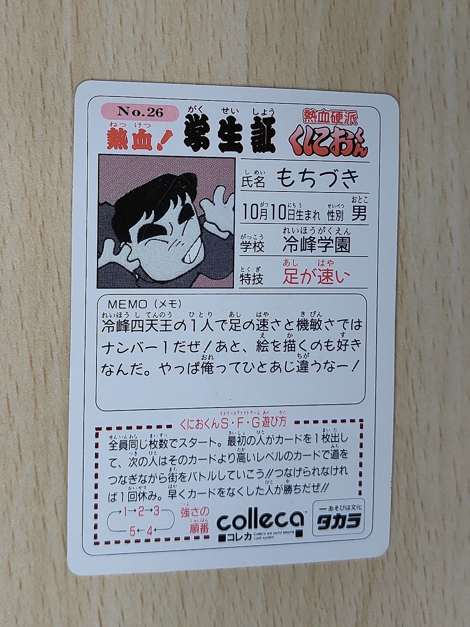 aca605 続血硬派 くにおくん カード もちづき トレカ No.26 タカラ
