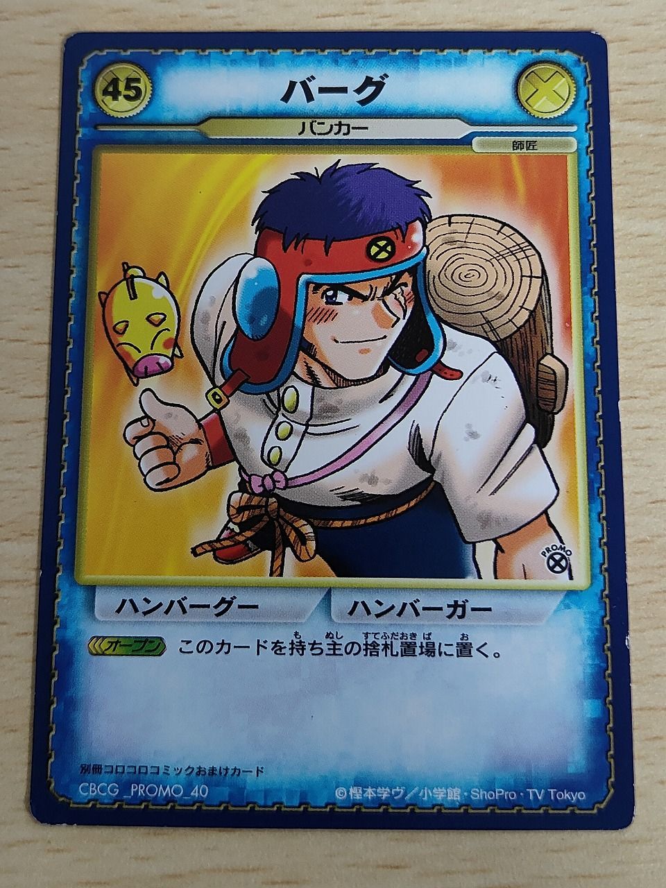 aca605 コロッケ！ -Banker Card Game- カード バーグ トレカ