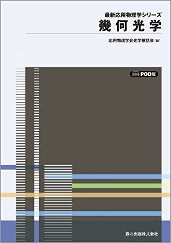 幾何光学 POD版