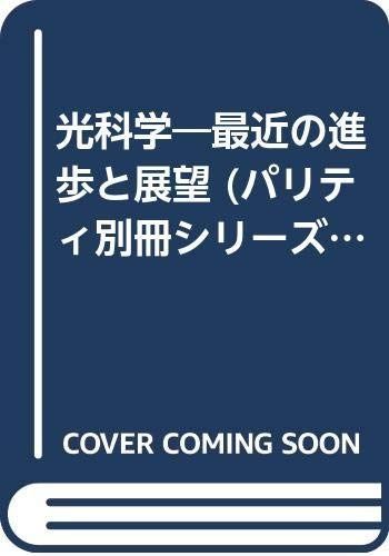 パリティ別冊シリーズ 8