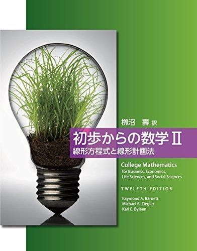 初歩からの数学II