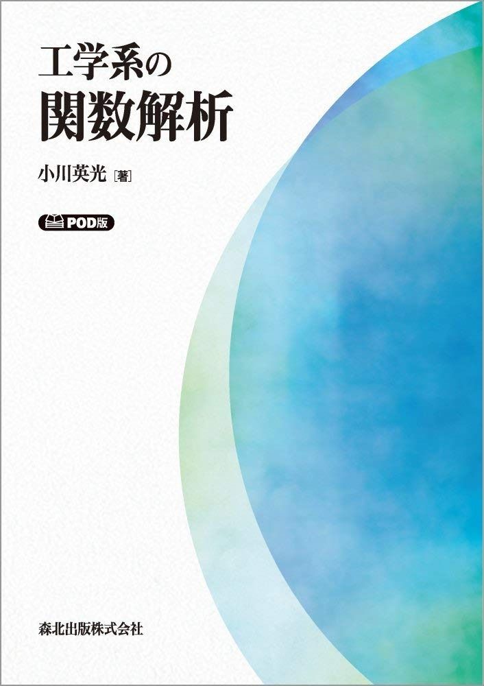 工学系の関数解析