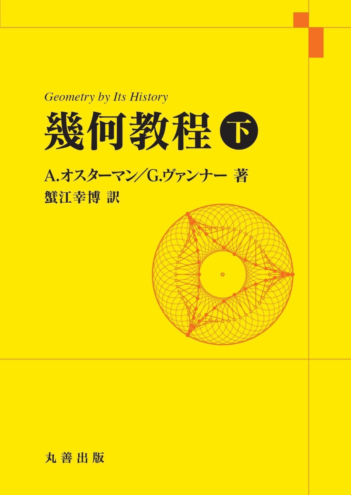 幾何教程 下