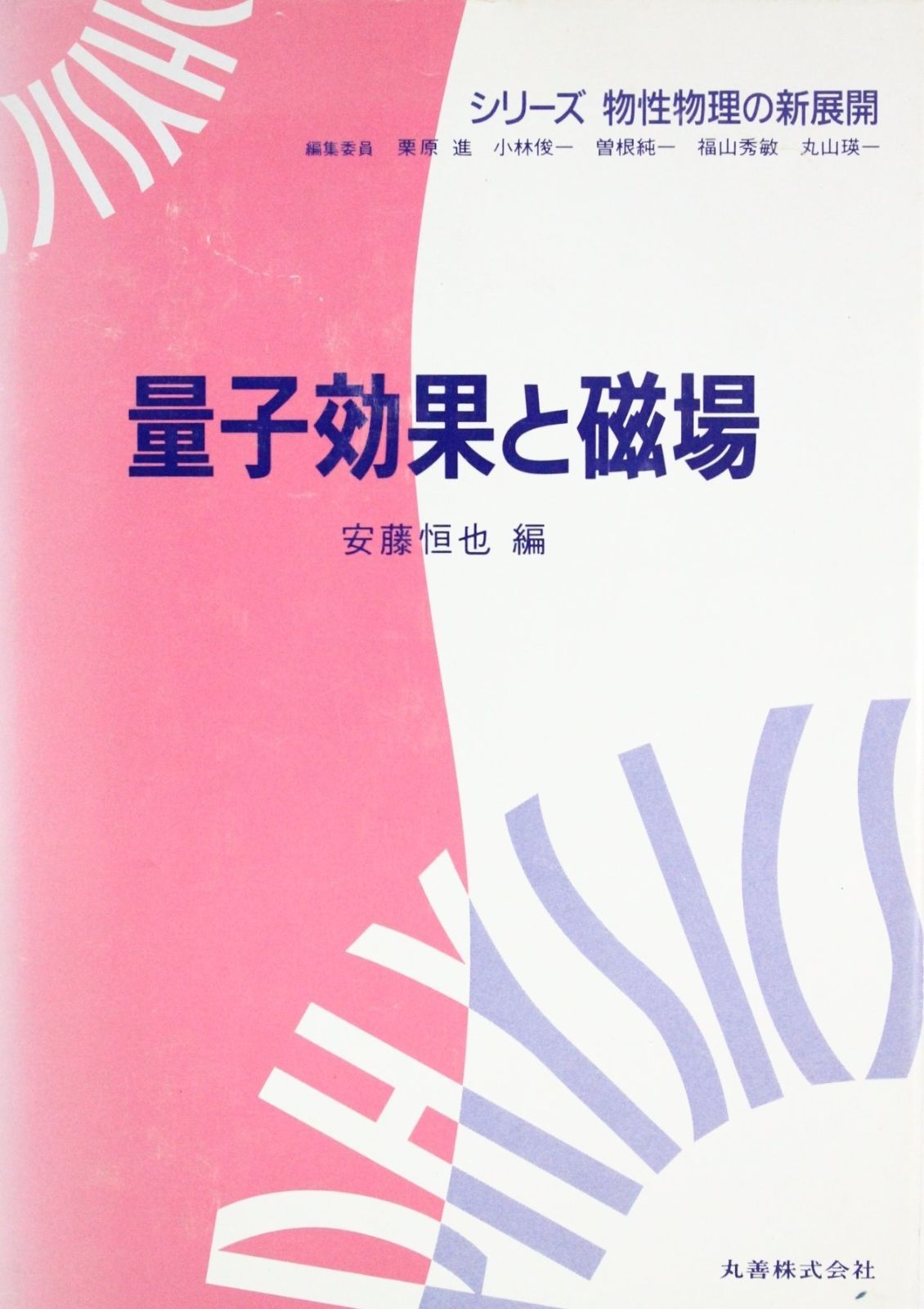 地図1977『日本国勢地図帳（初版）』＆『アトラス日本 セパレート