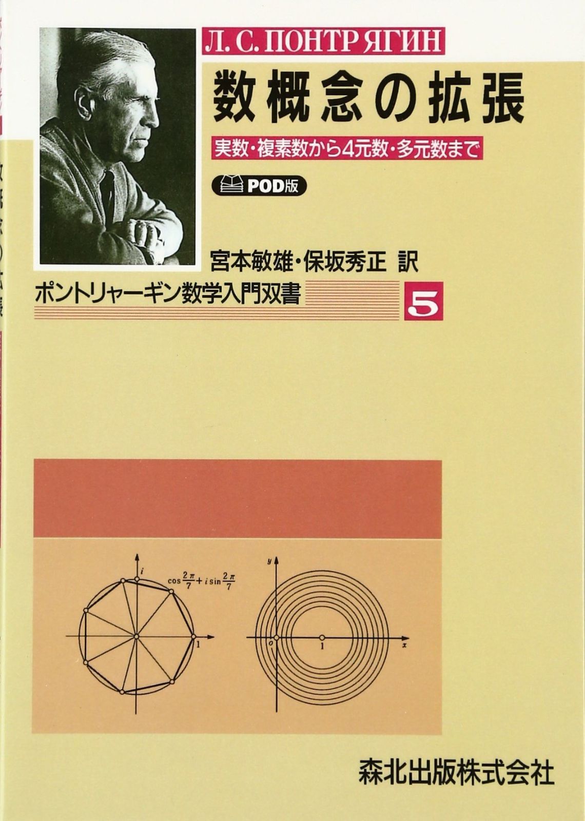 数概念の拡張 POD版