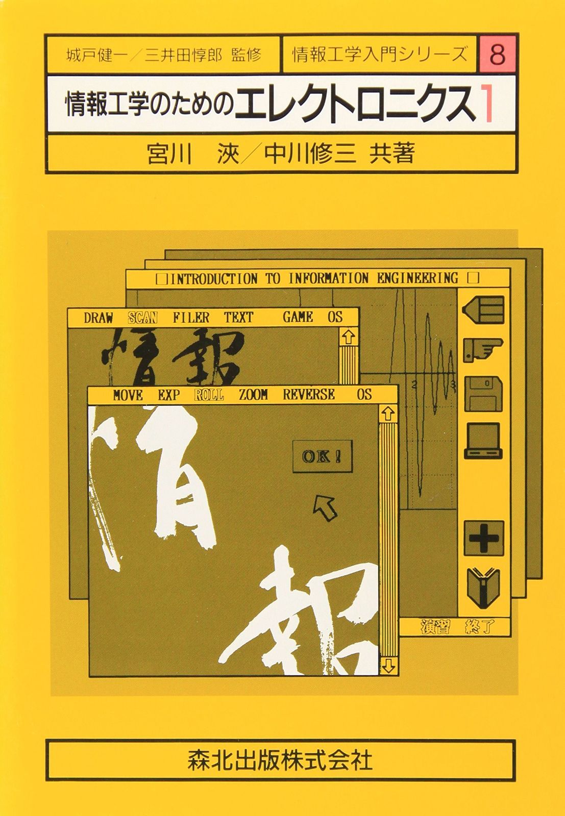 情報工学入門シリーズ 8