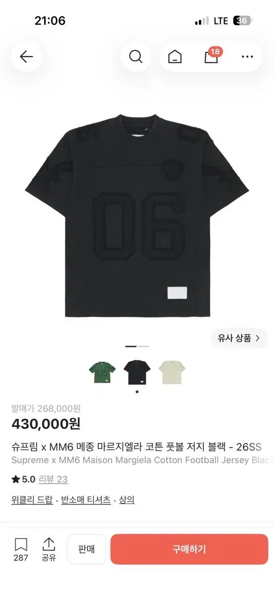 シュプリーム x MM6 Maison Margiela コットン フットボール ジャージ ブラック