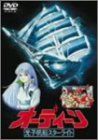 オーディーン 光子帆船スターライト [DVD]