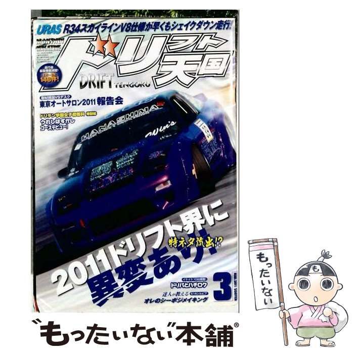 【中古】 ドリフト天国 2011年 03月号 [雑誌] / /