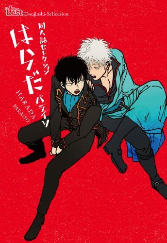 同人誌Sellection はらだ パライソ (The best best)/はらだ