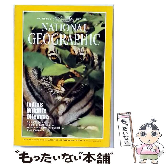 【中古】 National geographic 1992:Crucibles of creation volcanoes / /
