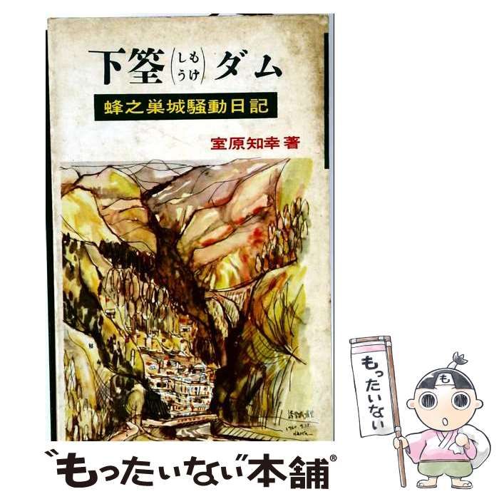 【中古】 下筌 / /
