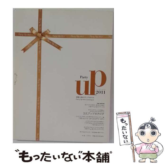 【中古】 パーティーアップ 2011 / 川口真史 / 株式会社アイメディア