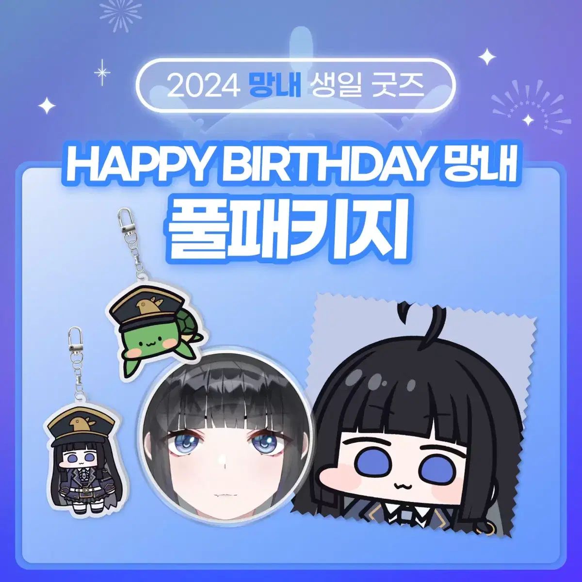 2024 LOVE YOURSELF 承 'Her' あんさんぶるスターズ！！(あんスタ) 末っ子 誕生日 グッズ フルパッケージ