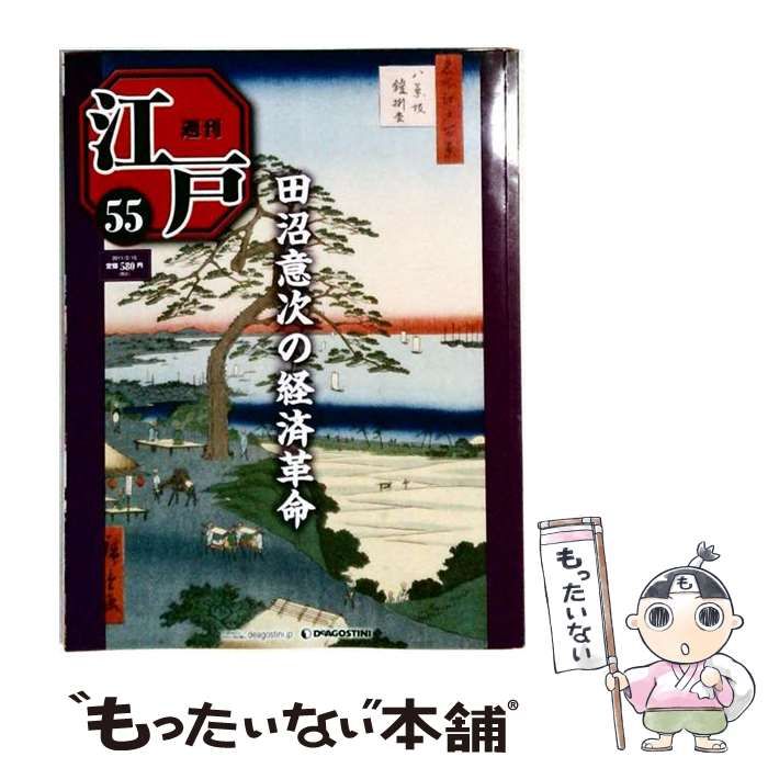 【中古】 週刊江戸全国版 2011年 2/15号 [雑誌] / /
