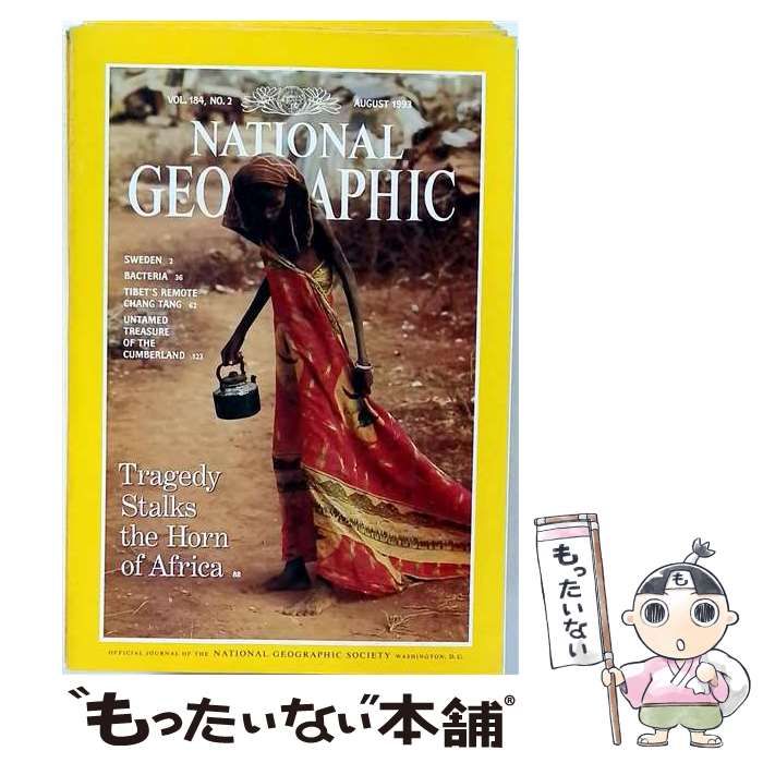 【中古】 National Geographic August 1993 / /