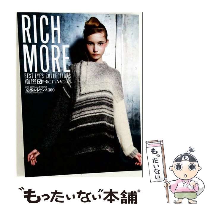 【中古】 RICH MORE Vol.129 2016－2017 / /