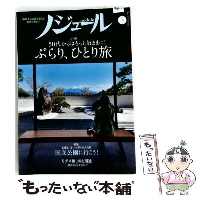 【中古】 ノジュール「nodule」 2019年5月号 / /