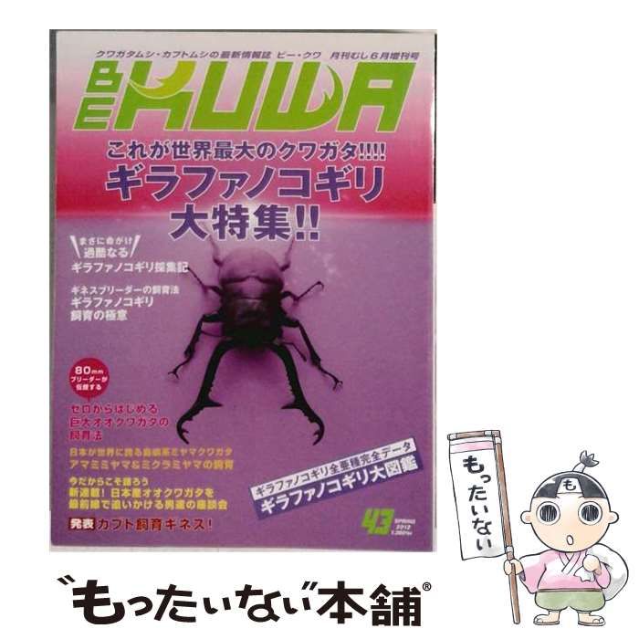 【中古】 BE-KUWA 2012年1月号 / /