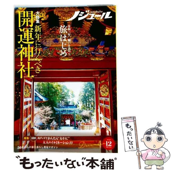 【中古】 ノジュール「nodule」 2020年12月号 / /