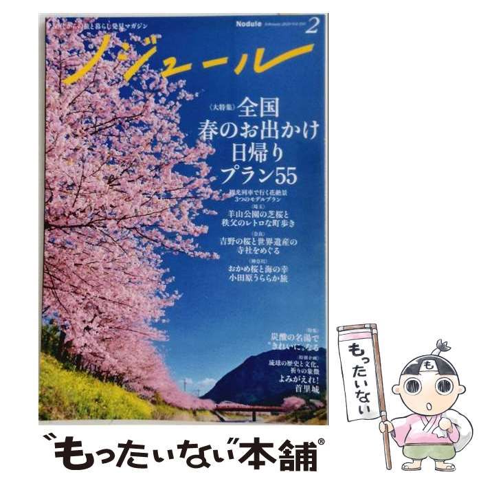 【中古】 ノジュール「nodule」 2020年2月号 / /