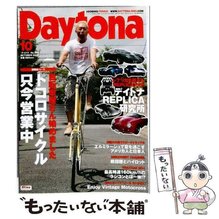 【中古】 Daytona 2012年10月号 / ネコ・パブリッシング / ネコ・パブリッシング