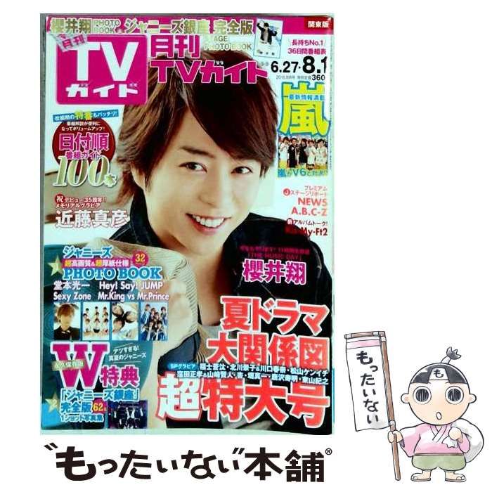 【中古】 月刊TVガイド 2015年 08 月号 [雑誌] / 東京ニュース通信社 / 東京ニュース通信社