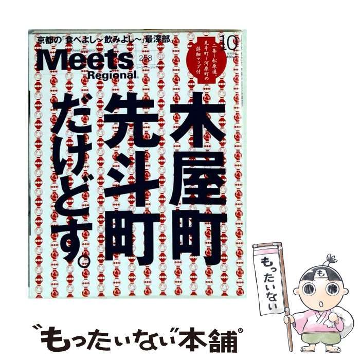【中古】 Meets Regional 10 / /
