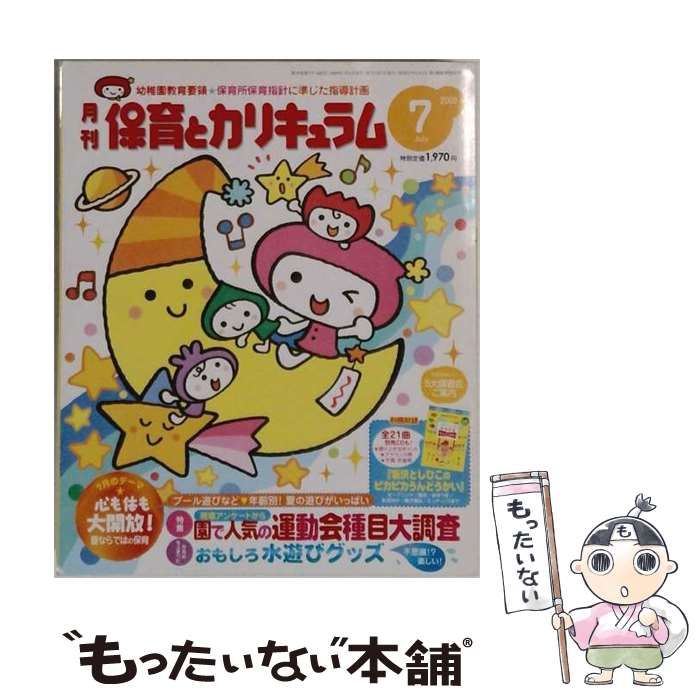 【中古】 月刊 保育とカリキュラム 2009年 07月号 [雑誌] / ひかりのくに / ひかりのくに