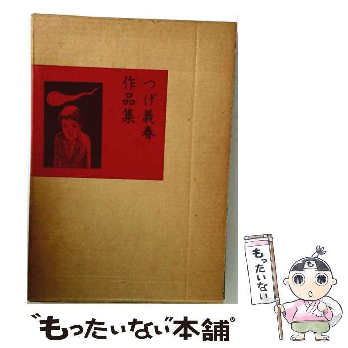  つげ義春作品集 /  / 