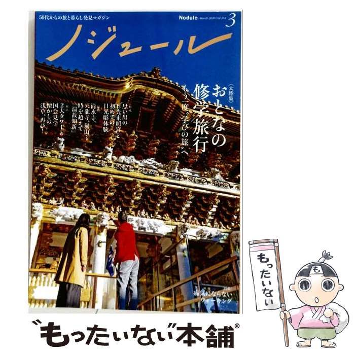 【中古】 ノジュール「nodule」 2020年3月号 / /
