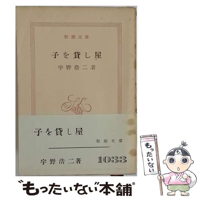 【中古】 子を貸し屋 / /
