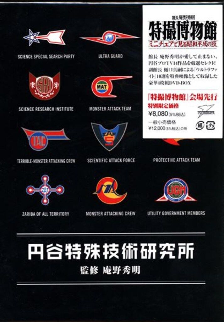 特撮DVD 円谷特殊技術研究所 DVD-BOX - メルカリ