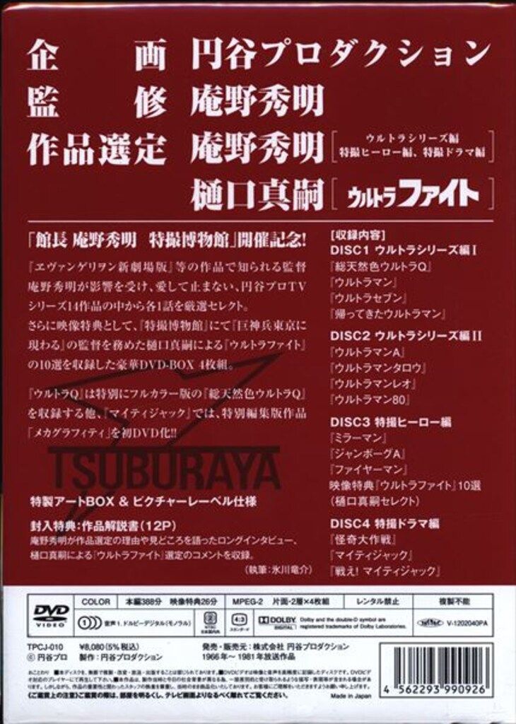 特撮DVD 円谷特殊技術研究所 DVD-BOX - メルカリ