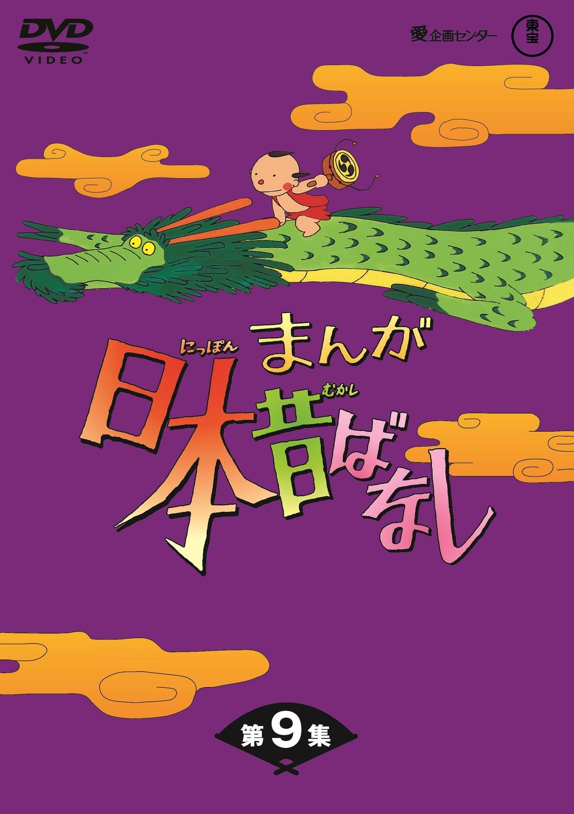 まんが日本昔ばなし BOX第9集 5枚組 [DVD]