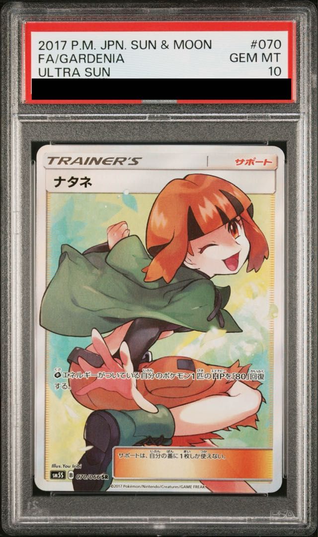 【PSA10】ナタネ SR 070/066 SM5S PSA10】ナタネ SR 070/066 1枚 - メルカリ