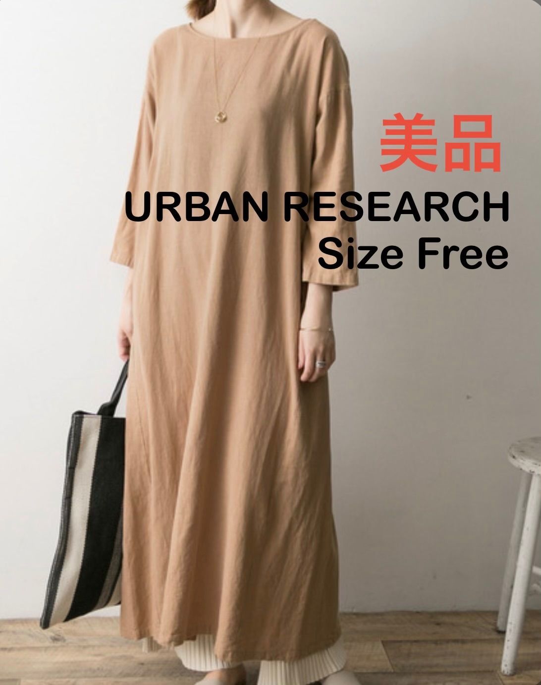 URBAN RESEARCH ロングワンピース フリーサイズ リネン ベージュ 