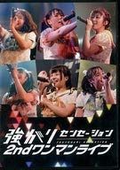 強がりセンセーション 2nd ワンマンライブ