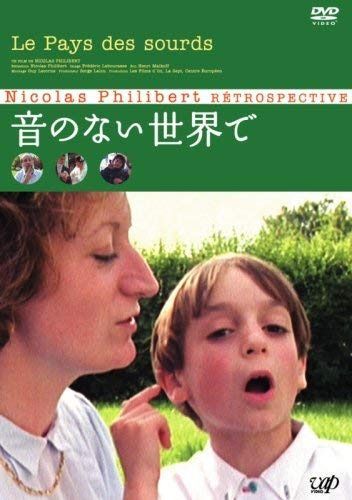 音のない世界で 【レンタル落ち】