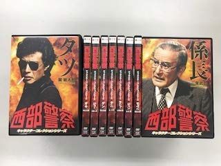 西部警察　キャラクターコレクションシリーズ タツ、オキ、ジョー、ゲン、タニ、タイショー、ジュン、チョウさん、係長【レンタル落ち】全9巻セット