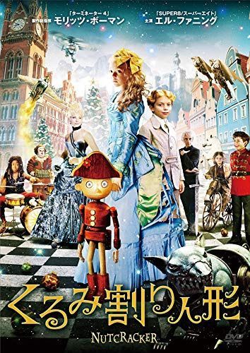 くるみ割り人形 <スペシャルプライス> [DVD]