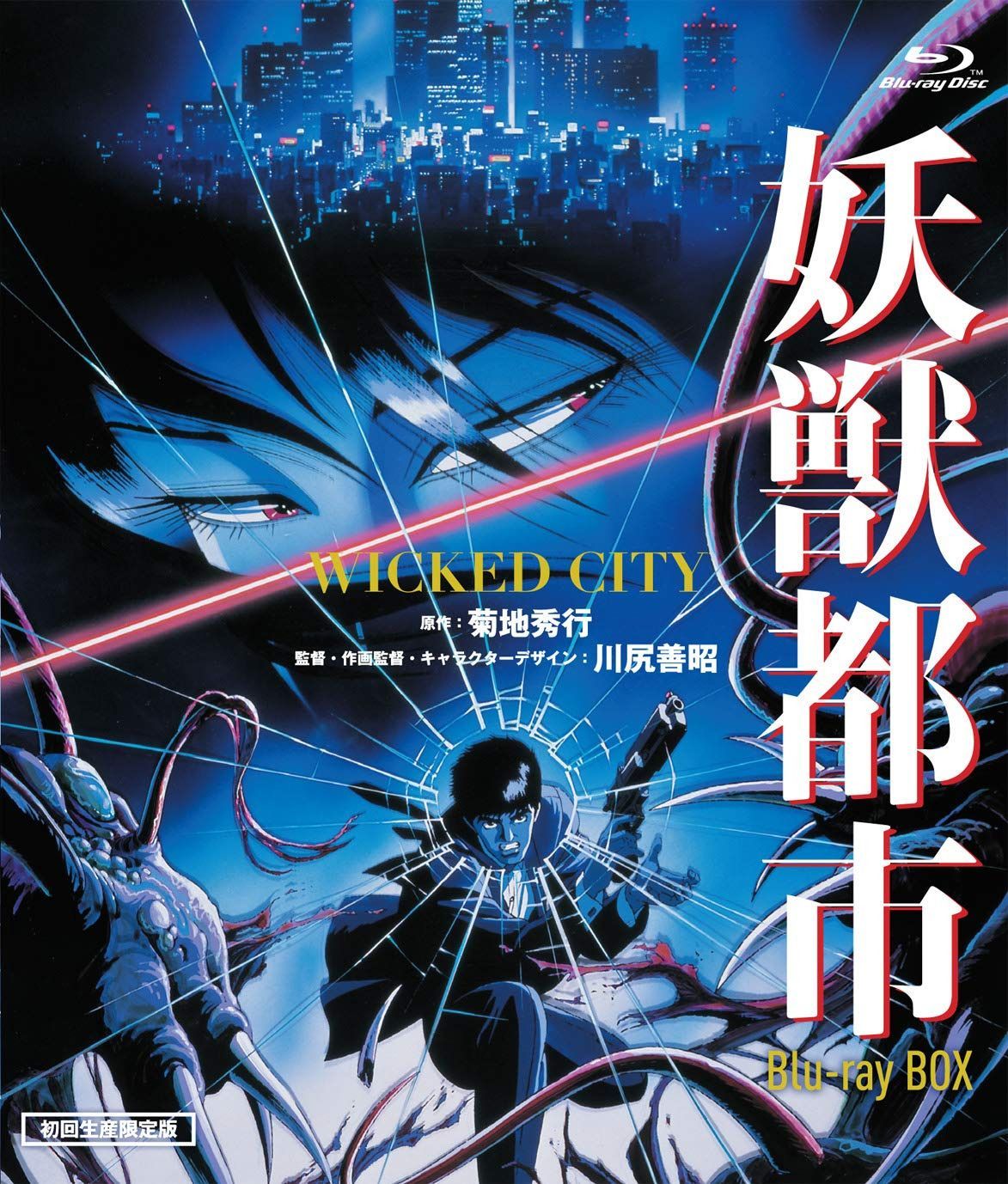 妖獣都市 Blu-ray BOX(初回生産限定)