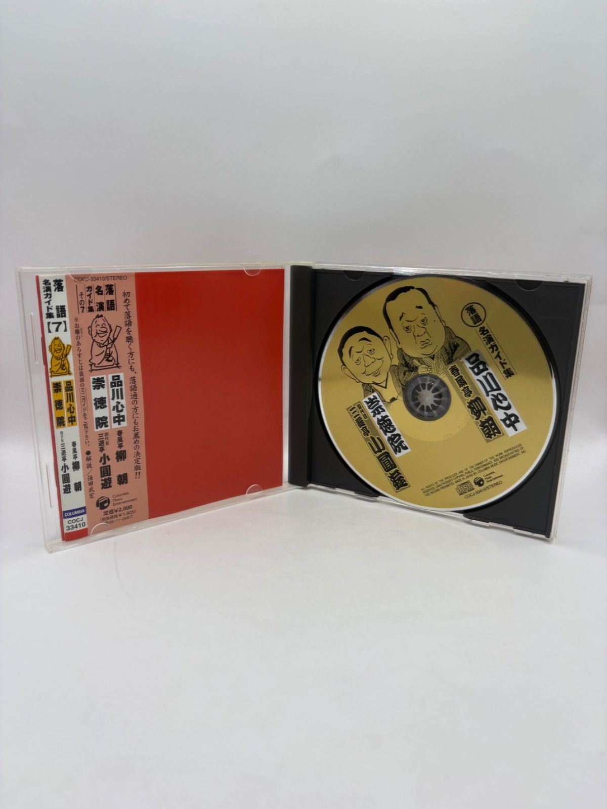 落語 CD 7枚まとめ売り】古今亭志ん朝 / 柳家小三治 / 桂枝雀 / 桂文楽
