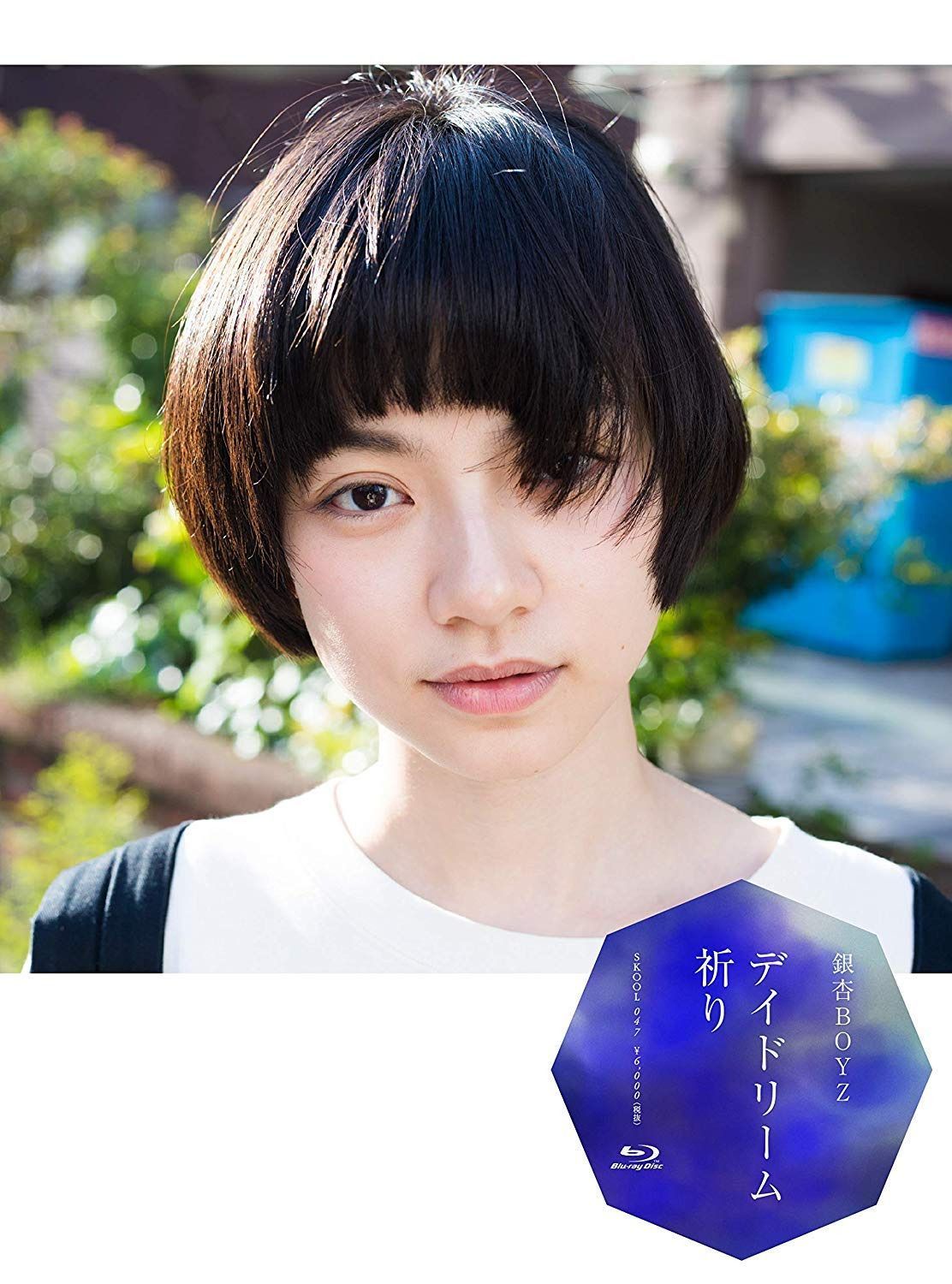 デイドリーム 祈り [Blu-ray]