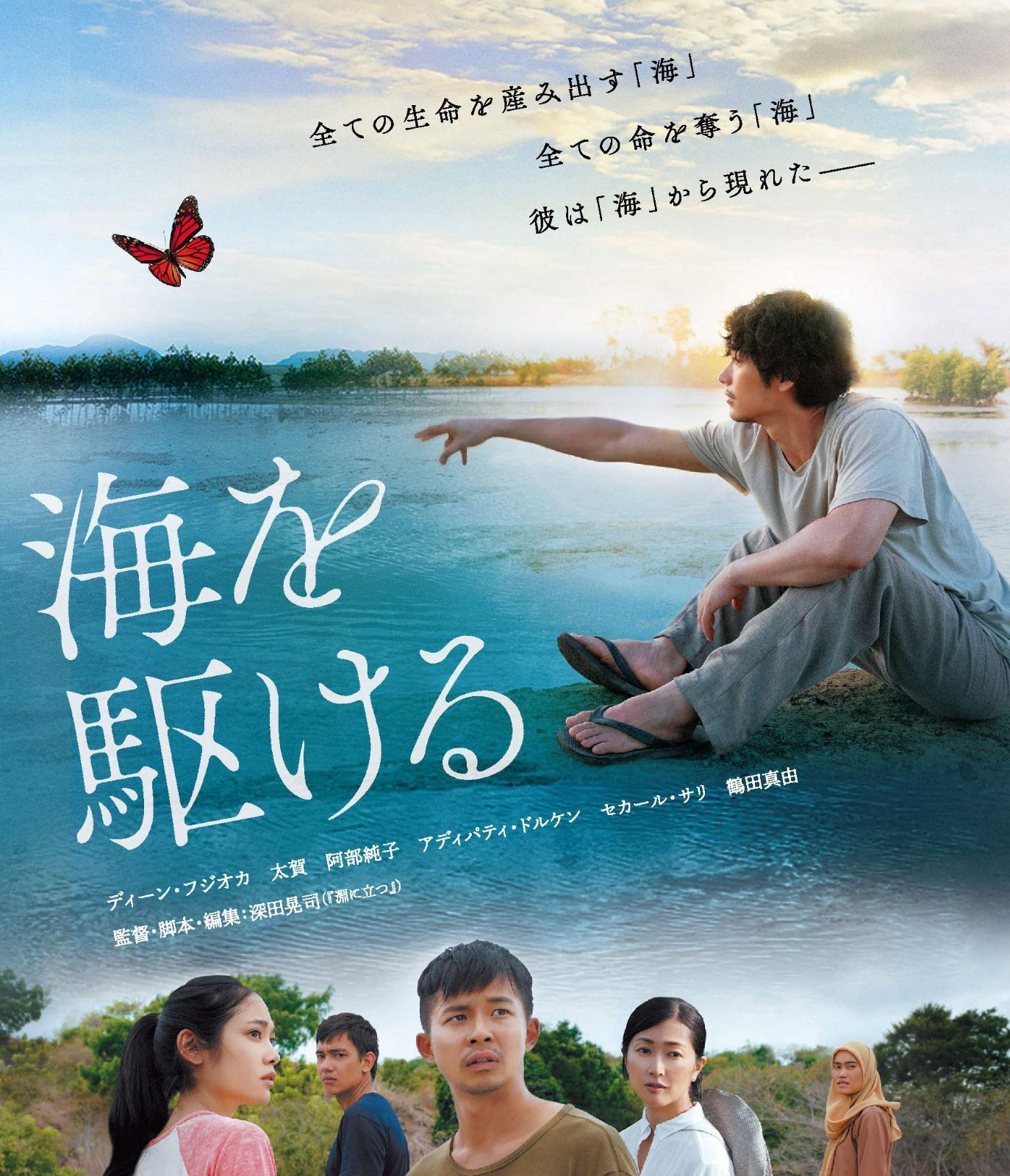 海を駆ける [Blu-ray]