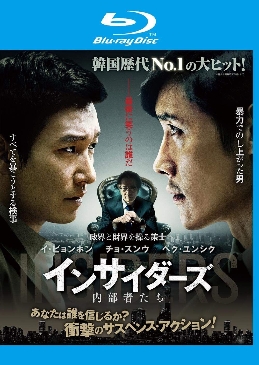 インサイダーズ 内部者たち Blu-ray【レンタル落ち】