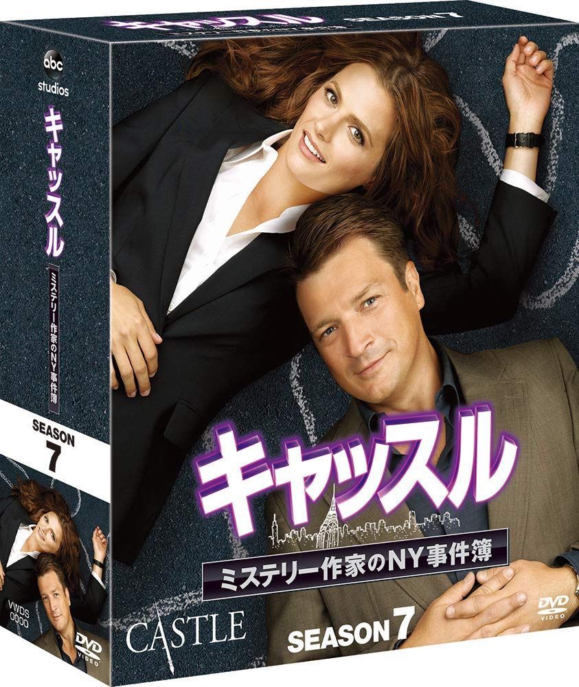 キャッスル/ミステリー作家のNY事件簿 シーズン7 コンパクト BOX [DVD]